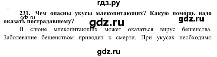 ГДЗ по биологии 8 класс Сонин рабочая тетрадь Человек  номер - 231, Решебник к тетради 2014