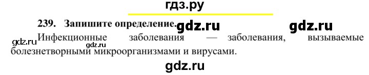 ГДЗ по биологии 8 класс Сонин рабочая тетрадь Человек  номер - 239, Решебник к тетради 2014