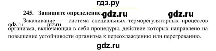 ГДЗ по биологии 8 класс Сонин рабочая тетрадь Человек  номер - 245, Решебник к тетради 2014