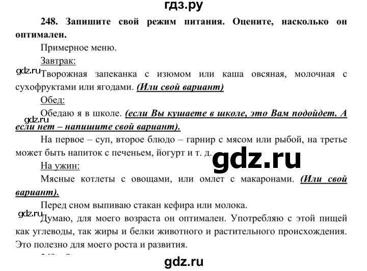 ГДЗ по биологии 8 класс Сонин рабочая тетрадь Человек  номер - 248, Решебник к тетради 2014
