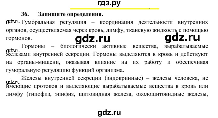 ГДЗ по биологии 8 класс Сонин рабочая тетрадь Человек  номер - 36, Решебник к тетради 2014