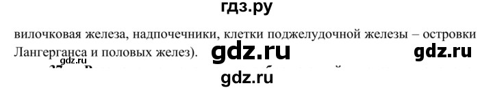 ГДЗ по биологии 8 класс Сонин рабочая тетрадь Человек  номер - 36, Решебник к тетради 2014