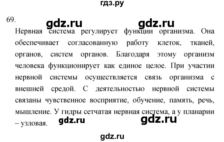 ГДЗ по биологии 6 класс Сонин рабочая тетрадь Живой организм  номер - 69, Решебник