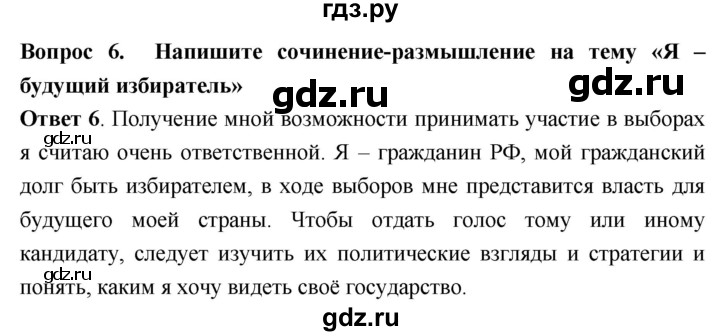 ГДЗ по обществознанию 9 класс Федорова рабочая тетрадь (Никитин)  §20 - 6, Решебник №1