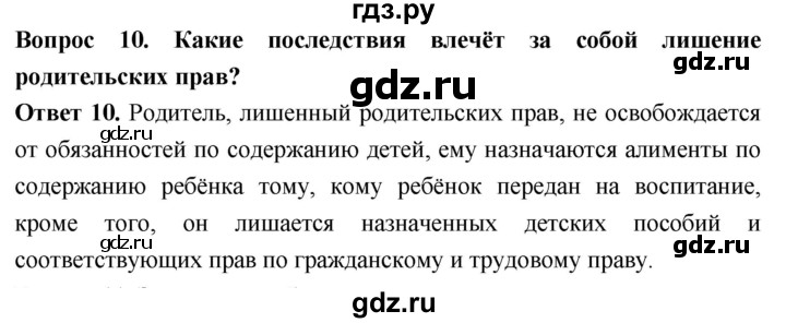 ГДЗ по обществознанию 9 класс Федорова рабочая тетрадь (Никитин)  §28 - 10, Решебник №1