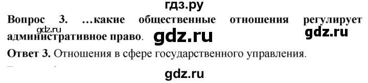 ГДЗ по обществознанию 9 класс Федорова рабочая тетрадь (Никитин)  §29 - 3, Решебник №1