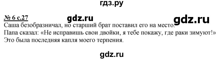 ГДЗ по русскому языку 2 класс Тихомирова рабочая тетрадь (Климанова)  часть 2. страница - 27, Решебник №1