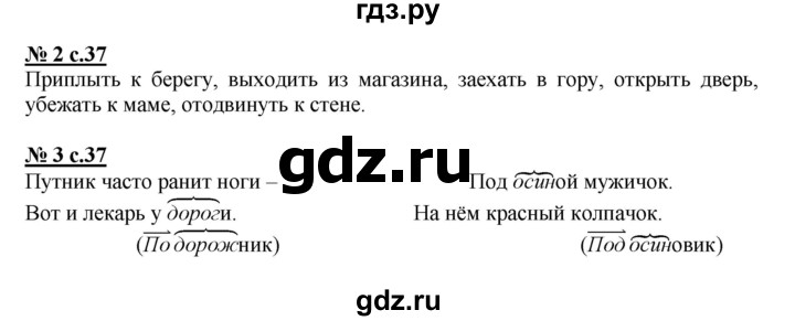 ГДЗ по русскому языку 2 класс Тихомирова рабочая тетрадь (Климанова)  часть 2. страница - 37, Решебник №1