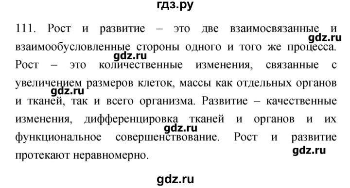 ГДЗ по биологии 9 класс Пасечник рабочая тетрадь Введение в общую биологию  номер - 111, Решебник