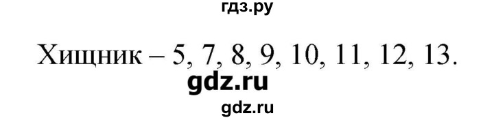 ГДЗ по биологии 9 класс Пасечник рабочая тетрадь Введение в общую биологию  номер - 173, Решебник