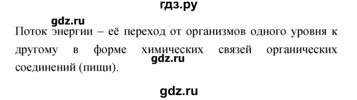 ГДЗ по биологии 9 класс Пасечник рабочая тетрадь Введение в общую биологию  номер - 177, Решебник