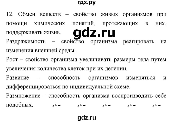 ГДЗ по биологии 5 класс Пасечник рабочая тетрадь Бактерии, грибы, растения  номер - 12, Решебник №1