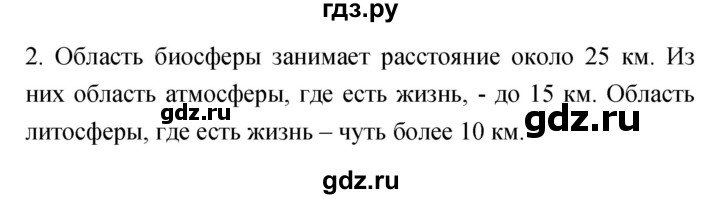 ГДЗ по биологии 5 класс Пасечник рабочая тетрадь Бактерии, грибы, растения  номер - 2, Решебник №1