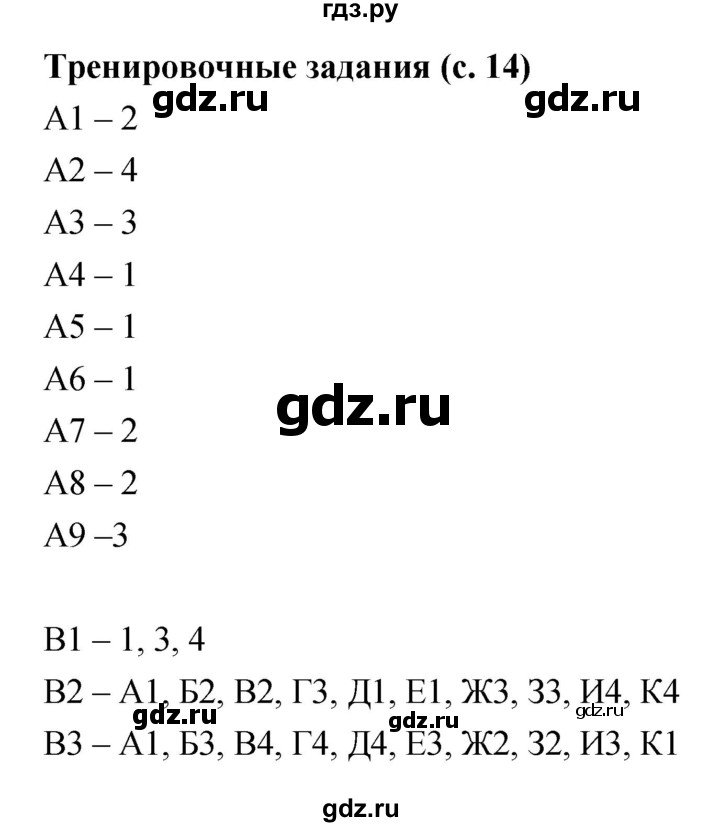 ГДЗ по биологии 5 класс Пасечник рабочая тетрадь Бактерии, грибы, растения  тренировочные задания (страница) - 14-16, Решебник №1