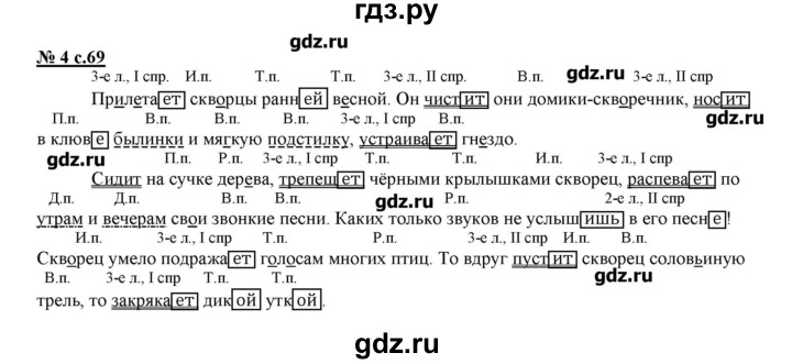 ГДЗ по русскому языку 4 класс Тихомирова рабочая тетрадь (Климанова)  часть 2. страница - 69, Решебник №1