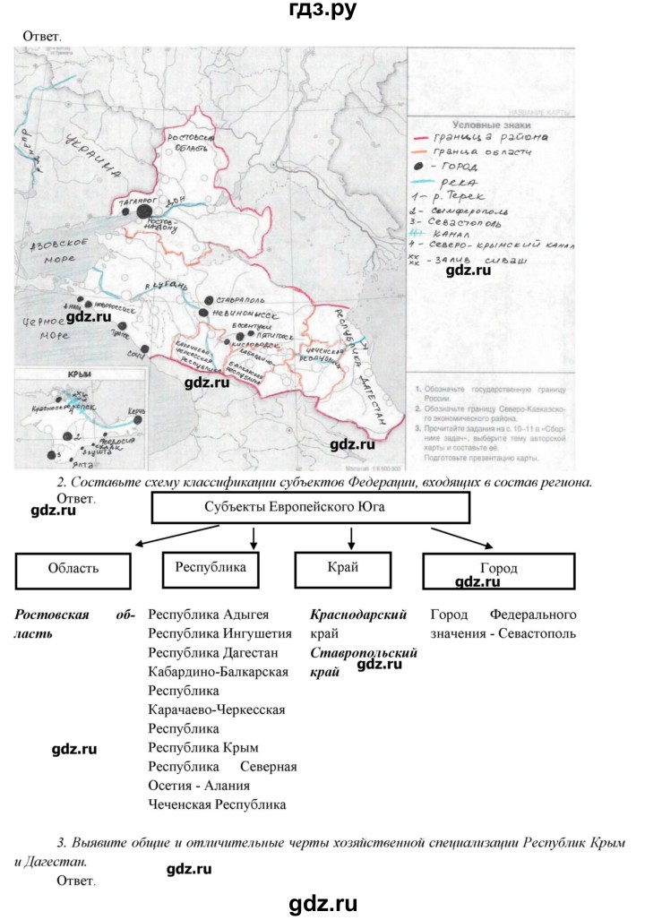 ГДЗ по географии 9 класс Домогацких   страница - 254, Решебник