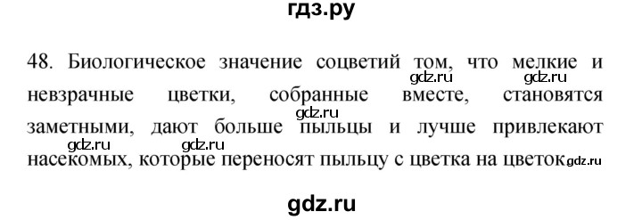 ГДЗ по биологии 6 класс Пасечник рабочая тетрадь Многообразие покрытосеменных растений  номер - 48, Решебник