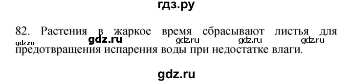 ГДЗ по биологии 6 класс Пасечник рабочая тетрадь Многообразие покрытосеменных растений  номер - 82, Решебник