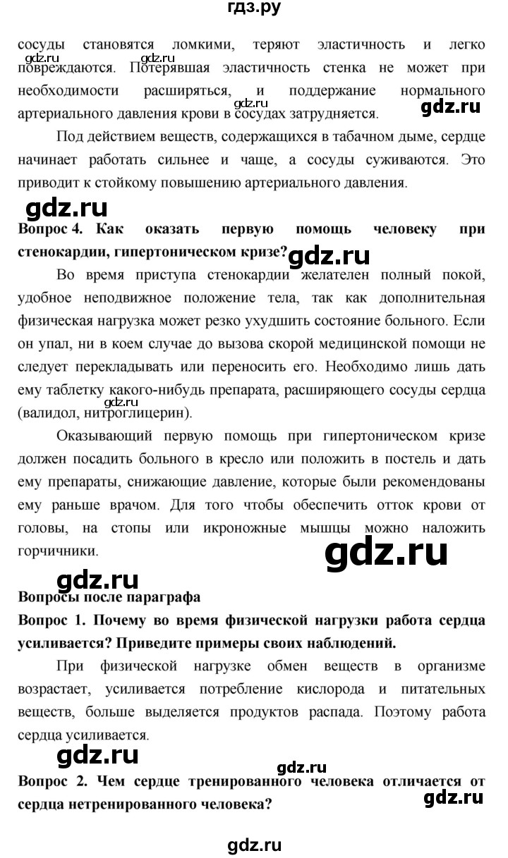ГДЗ по биологии 8 класс Колесов Человек  параграф - §24, Решебник  к учебнику 2018