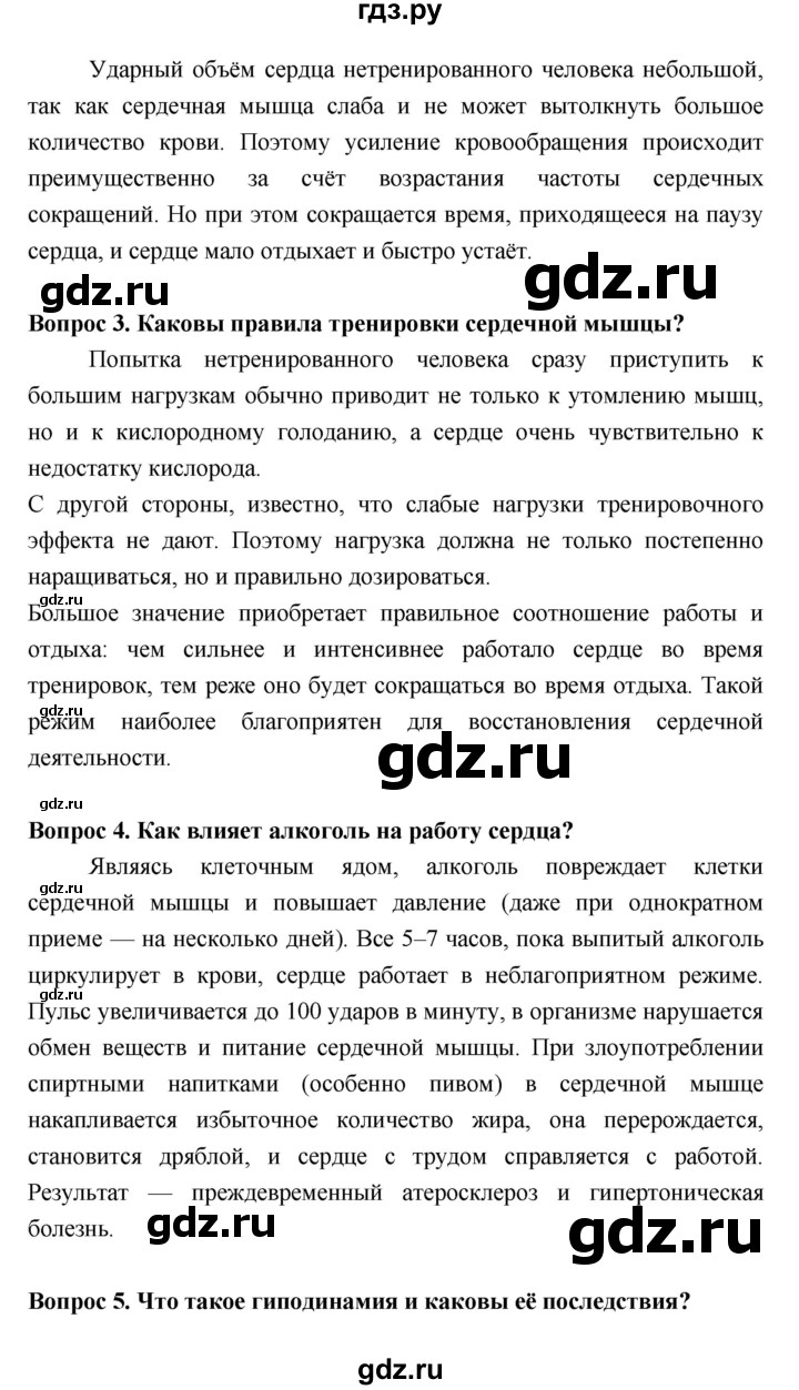 ГДЗ по биологии 8 класс Колесов Человек  параграф - §24, Решебник  к учебнику 2018