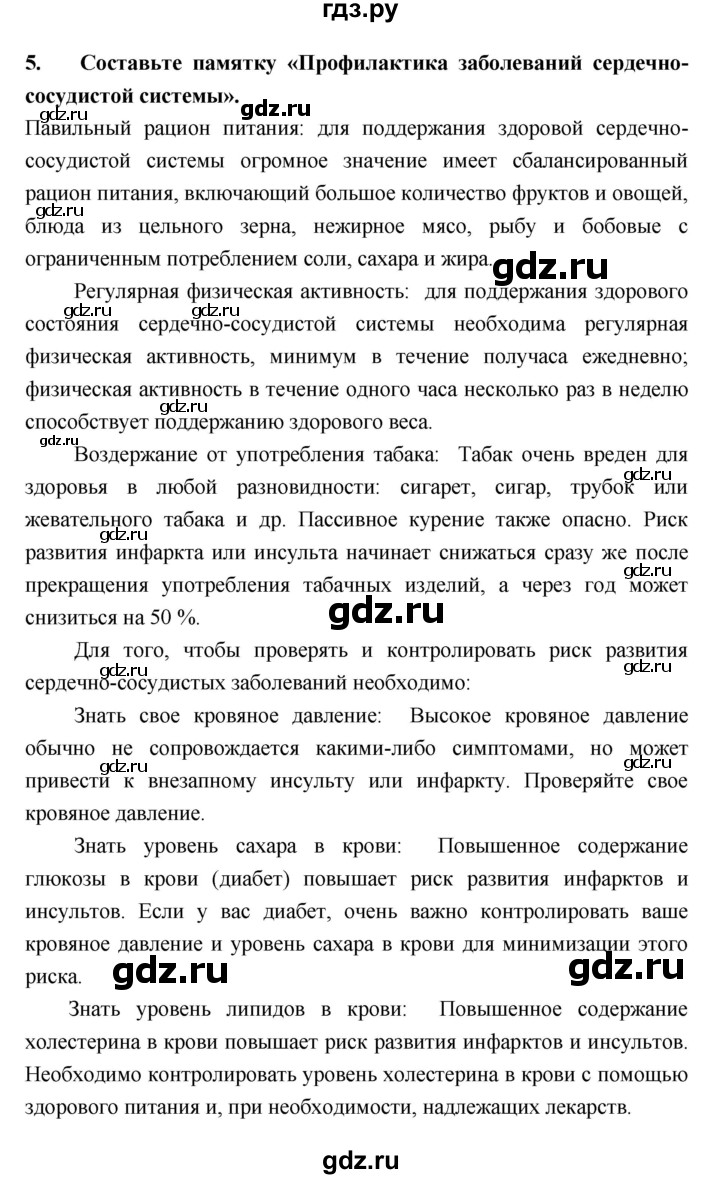ГДЗ по биологии 8 класс Колесов Человек  параграф - §24, Решебник  к учебнику 2018