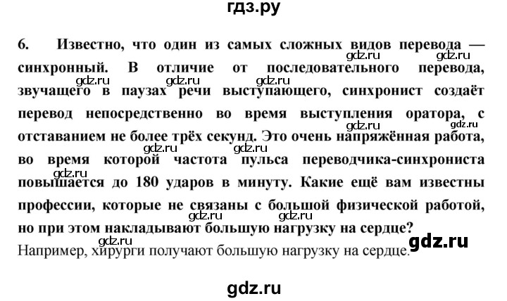ГДЗ по биологии 8 класс Колесов Человек  параграф - §24, Решебник  к учебнику 2018