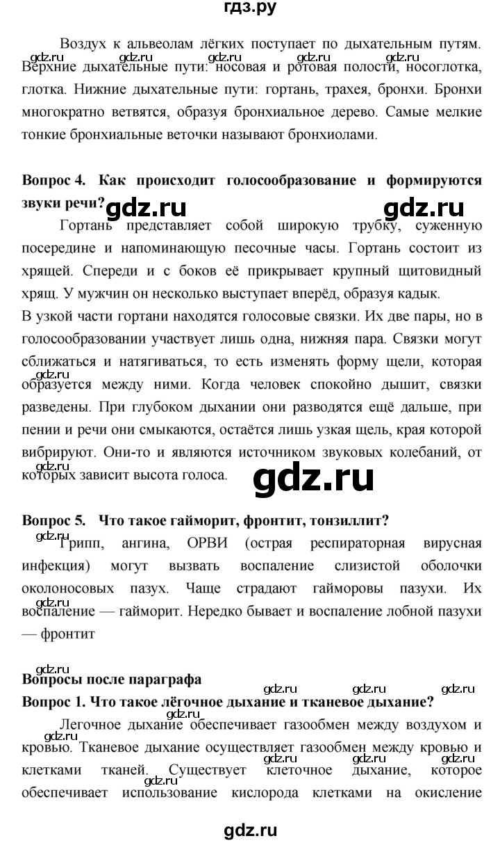 ГДЗ по биологии 8 класс Колесов Человек  параграф - §26, Решебник  к учебнику 2018