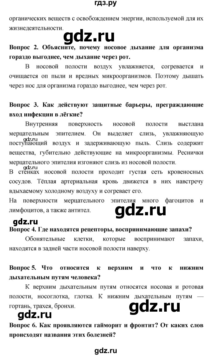 ГДЗ по биологии 8 класс Колесов Человек  параграф - §26, Решебник  к учебнику 2018