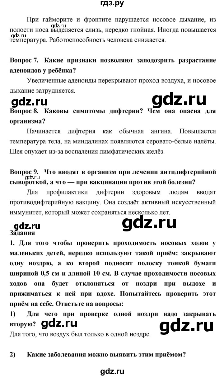 ГДЗ по биологии 8 класс Колесов Человек  параграф - §26, Решебник  к учебнику 2018