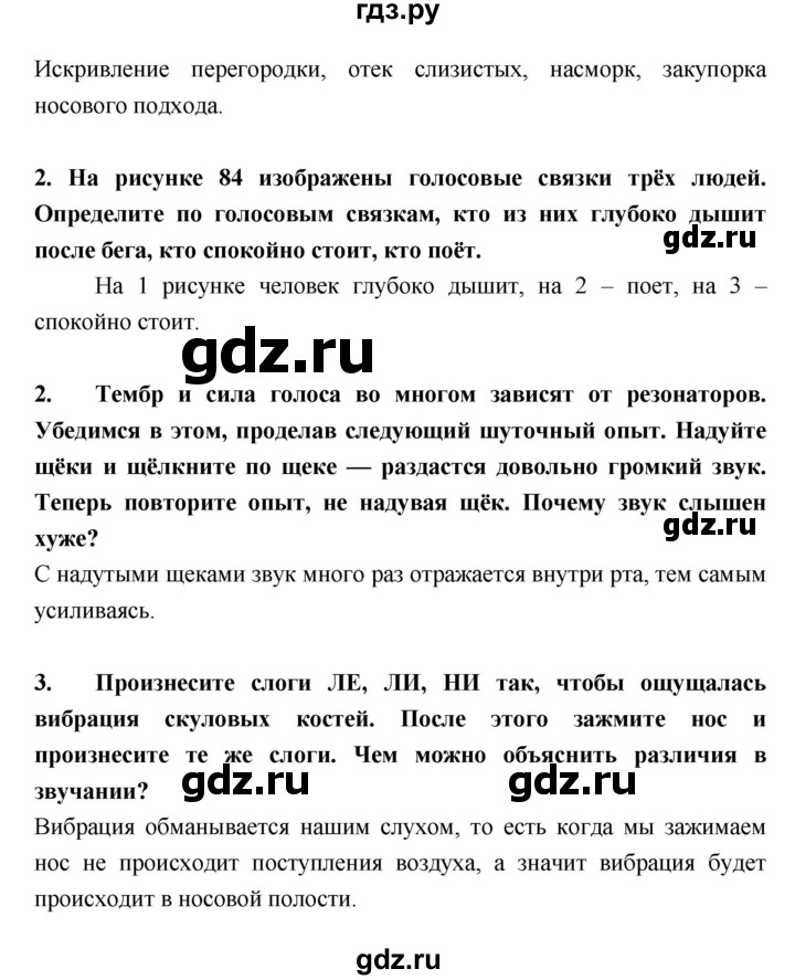 ГДЗ по биологии 8 класс Колесов Человек  параграф - §26, Решебник  к учебнику 2018