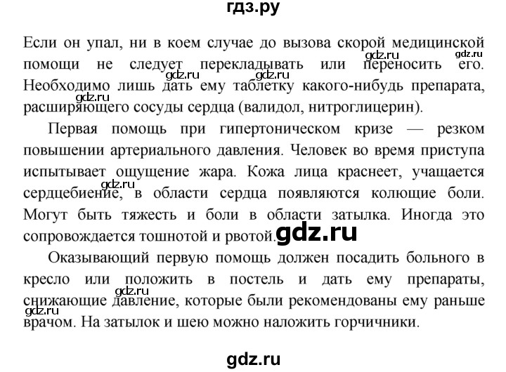 ГДЗ по биологии 8 класс Колесов Человек  параграф - §24, Решебник  к учебнику 2015