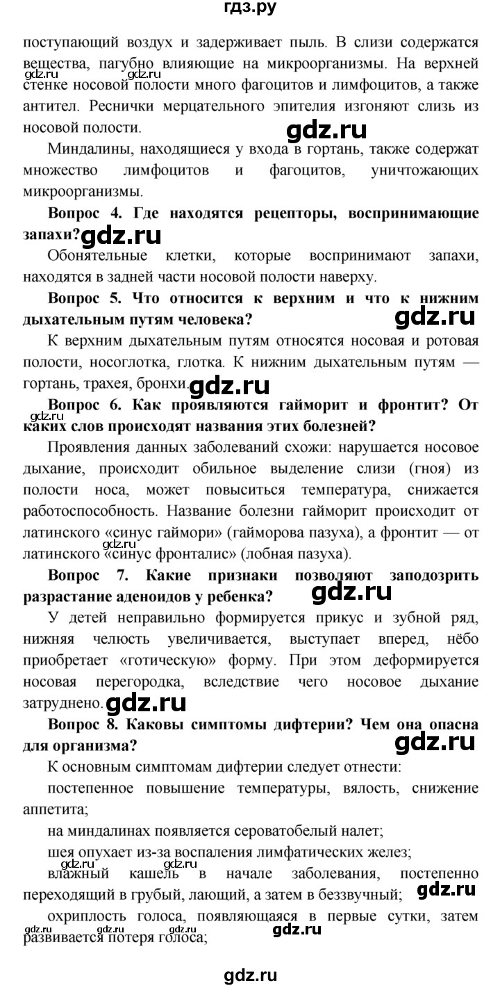 ГДЗ по биологии 8 класс Колесов Человек  параграф - §26, Решебник  к учебнику 2015