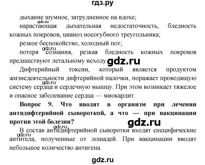 ГДЗ по биологии 8 класс Колесов Человек  параграф - §26, Решебник  к учебнику 2015