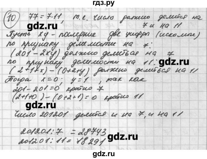 ГДЗ по математике 5 класс Попов дидактические материалы (Виленкин)  задание - 10, Решебник