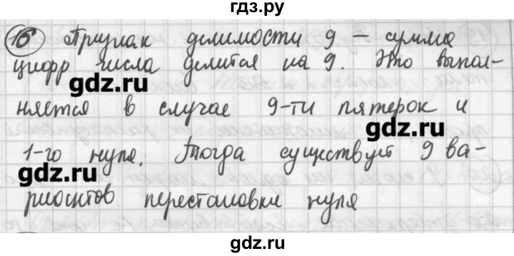 ГДЗ по математике 5 класс Попов дидактические материалы (Виленкин)  задание - 16, Решебник