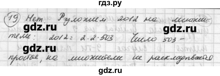 ГДЗ по математике 5 класс Попов дидактические материалы (Виленкин)  задание - 19, Решебник