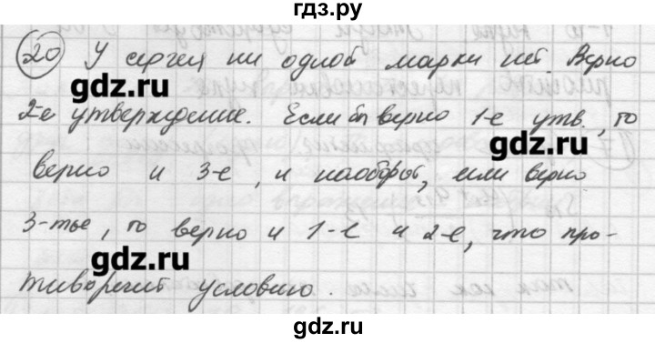 ГДЗ по математике 5 класс Попов дидактические материалы (Виленкин)  задание - 20, Решебник