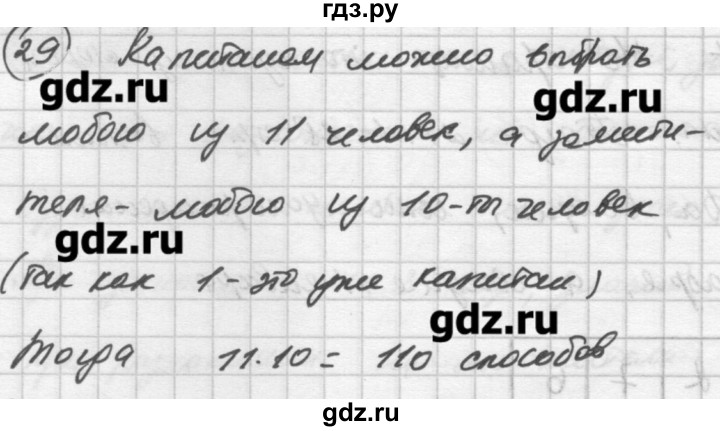 ГДЗ по математике 5 класс Попов дидактические материалы (Виленкин)  задание - 29, Решебник