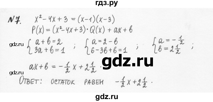 ГДЗ по алгебре 7 класс  Журавлев рабочая тетрадь (Никольский)  дополнение к главе 2 - 7, Решебник