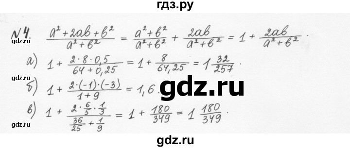 ГДЗ по алгебре 7 класс  Журавлев рабочая тетрадь (Никольский)  § 4 - 4, Решебник