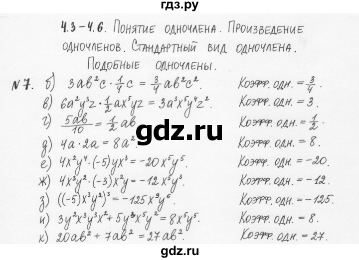 ГДЗ по алгебре 7 класс  Журавлев рабочая тетрадь (Никольский)  § 4 - 7, Решебник