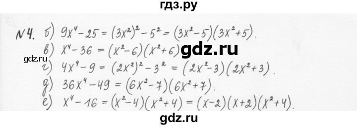ГДЗ по алгебре 7 класс  Журавлев рабочая тетрадь (Никольский)  § 6 - 4, Решебник