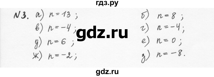ГДЗ по алгебре 7 класс  Журавлев рабочая тетрадь (Никольский)  § 8 - 3, Решебник