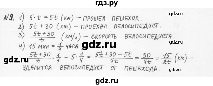 ГДЗ по алгебре 7 класс  Журавлев рабочая тетрадь (Никольский)  § 9 - 9, Решебник