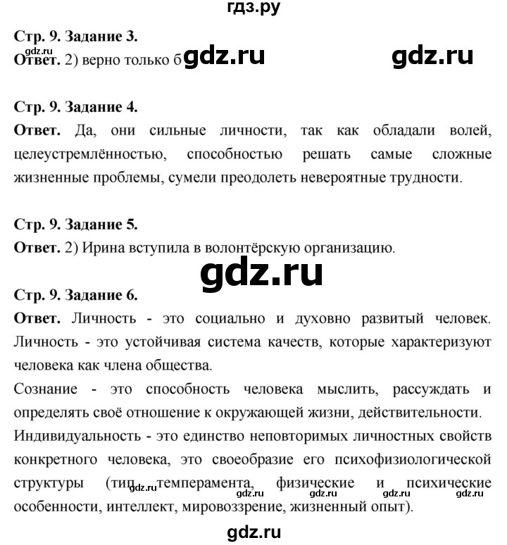 ГДЗ по обществознанию 6 класс  Митькин рабочая тетрадь (Боголюбов)  страница - 9, Решебник 2023