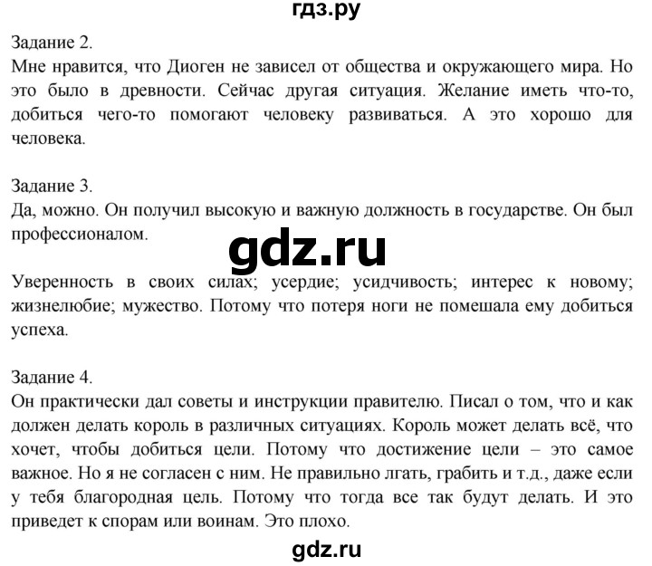 ГДЗ по обществознанию 6 класс  Митькин рабочая тетрадь (Боголюбов)  страница - 24, Решебник 2014