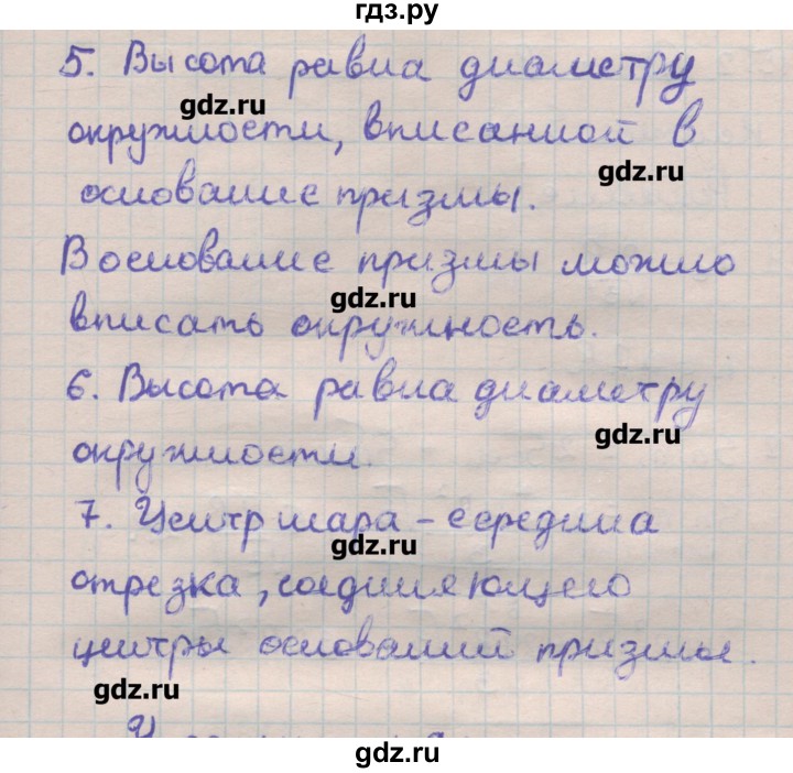 ГДЗ по геометрии 11 класс Мерзляк  Углубленный уровень вопрос. параграфы - 15, Решебник