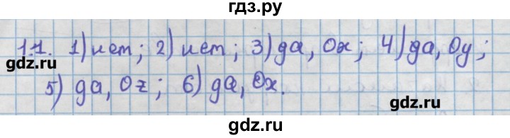 ГДЗ по геометрии 11 класс Мерзляк  Углубленный уровень параграф 1 - 1.1, Решебник