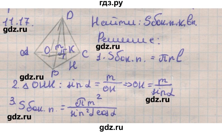 ГДЗ по геометрии 11 класс Мерзляк  Углубленный уровень параграф 11 - 11.17, Решебник