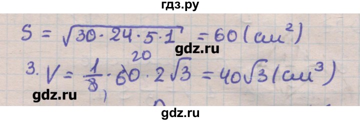 ГДЗ по геометрии 11 класс Мерзляк  Углубленный уровень параграф 19 - 19.18, Решебник